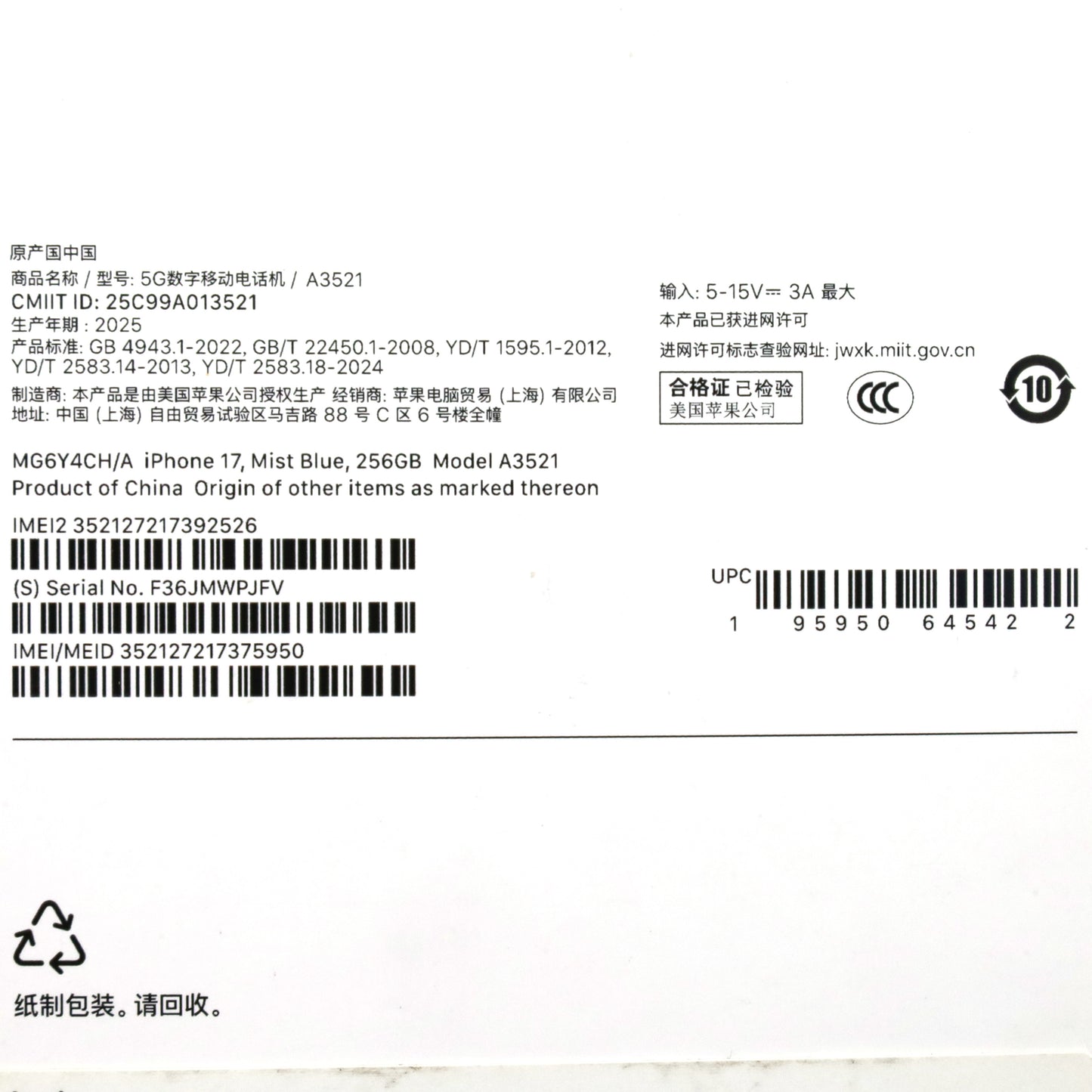Aランク iPhone 17 256GB MistBlue A3521 MG6Y4CH/A 中国版 【90日保証】