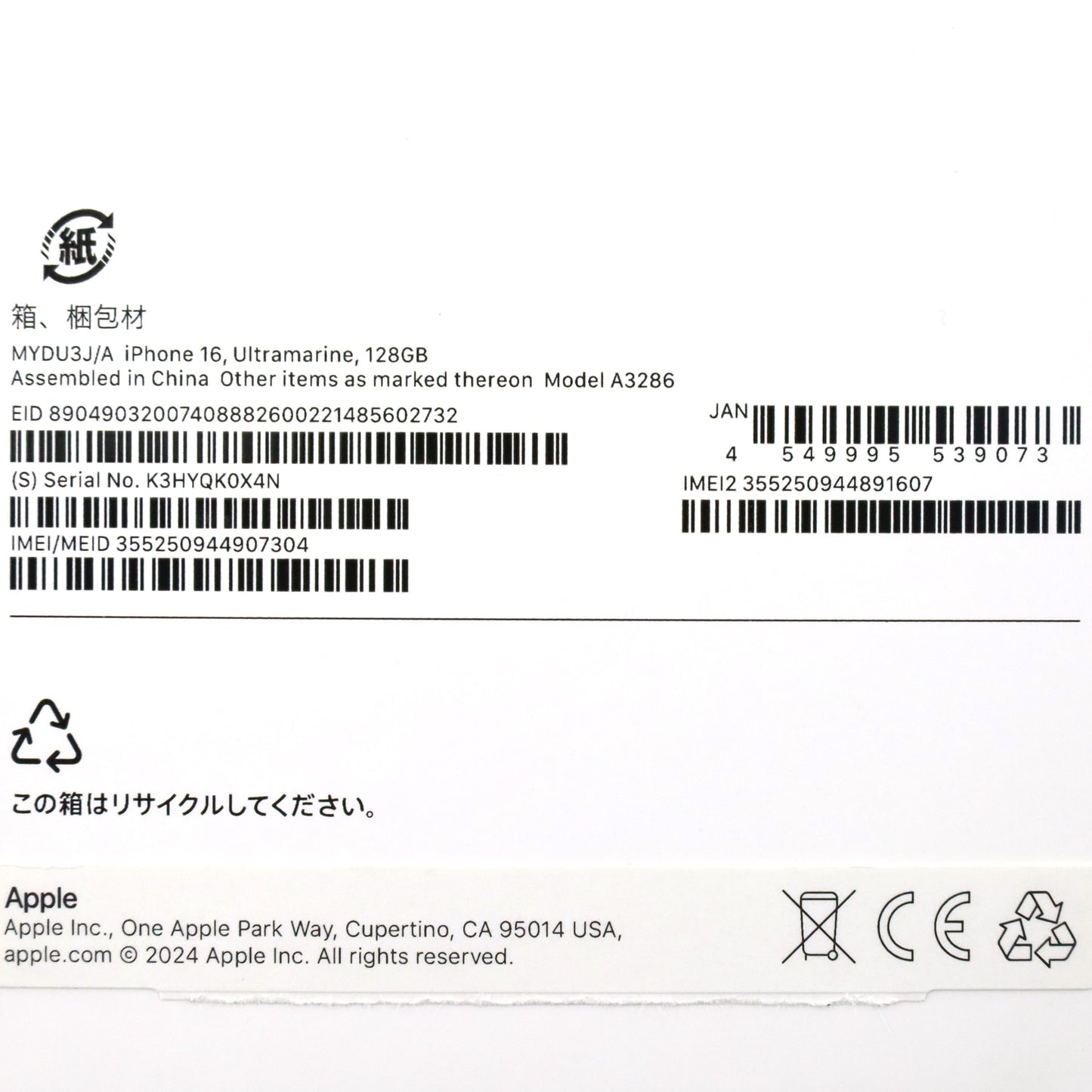 開封未使用 iPhone 16 128GB Ultramarine A3286 MYDU3J/A 国内au版 【90日保証】
