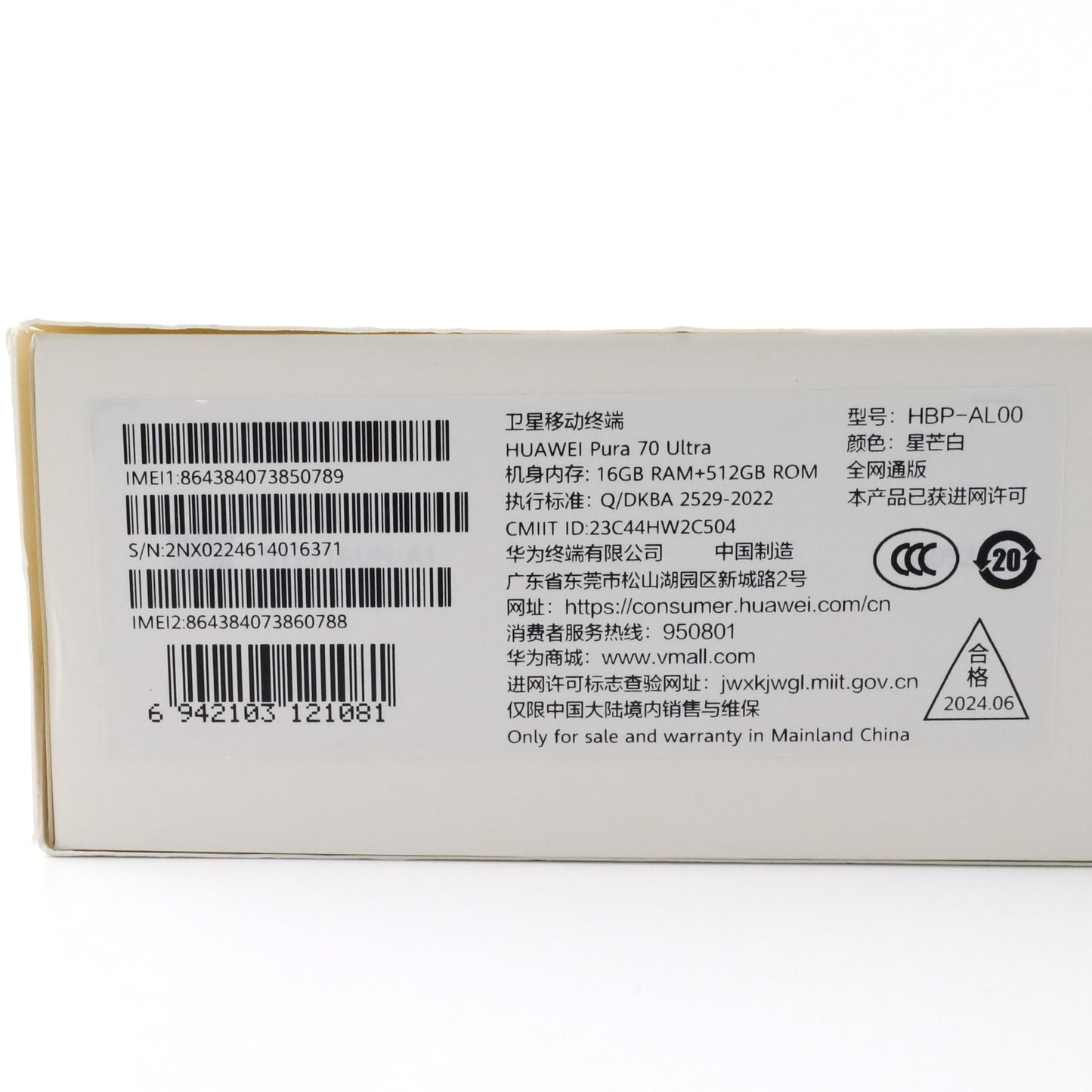 Cランク HUAWEI Pura 70 Ultra 16/512GB White HBP-AL00 中国版【90日保証】