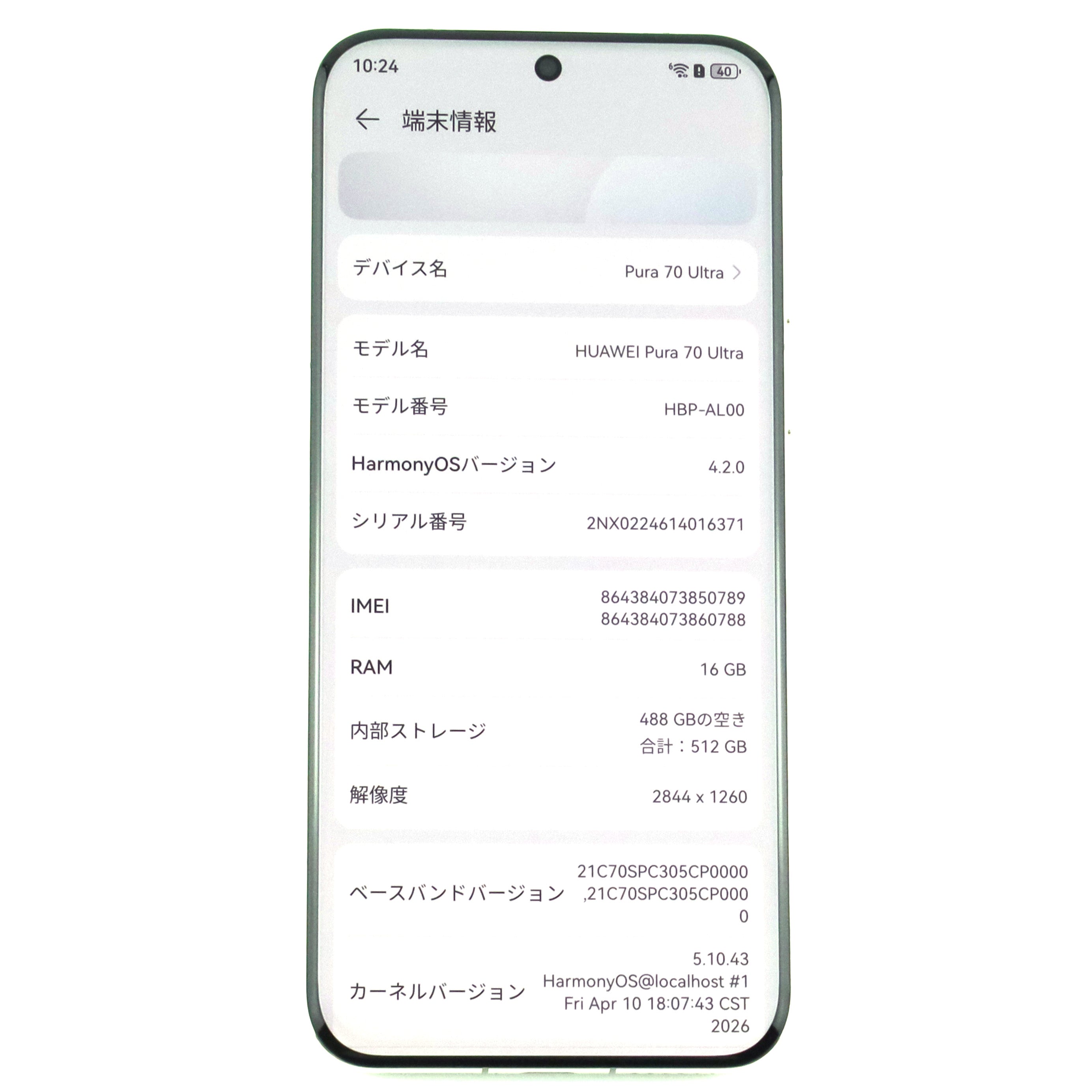Cランク HUAWEI Pura 70 Ultra 16/512GB White HBP-AL00 中国版【90日