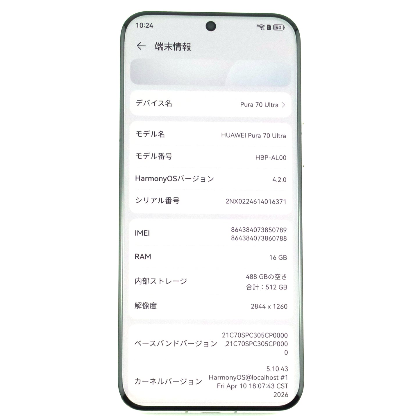 Cランク HUAWEI Pura 70 Ultra 16/512GB White HBP-AL00 中国版【90日保証】