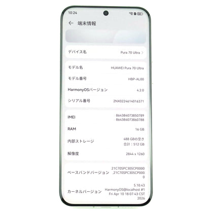 Cランク HUAWEI Pura 70 Ultra 16/512GB White HBP-AL00 中国版【90日保証】