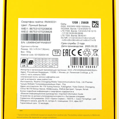 A-ランク realme P3 Ultra 12/256GB White RMX5031 グローバル版【90日保証】
