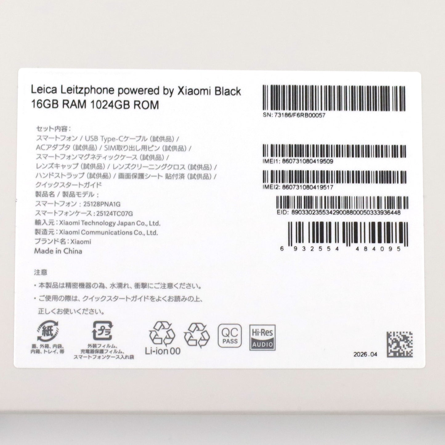 Aランク Leica Leitzphone powered by Xiaomi 16/1024GB Black 25128PNA1G 国内版【90日保証】