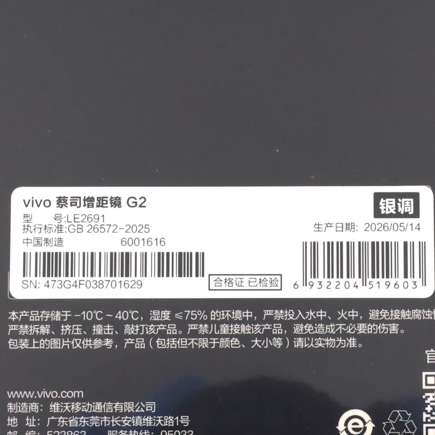 未開封 vivo テレコンバーターG2 / アクセサリーキット(vivo X Fold6)中国【330日保証】