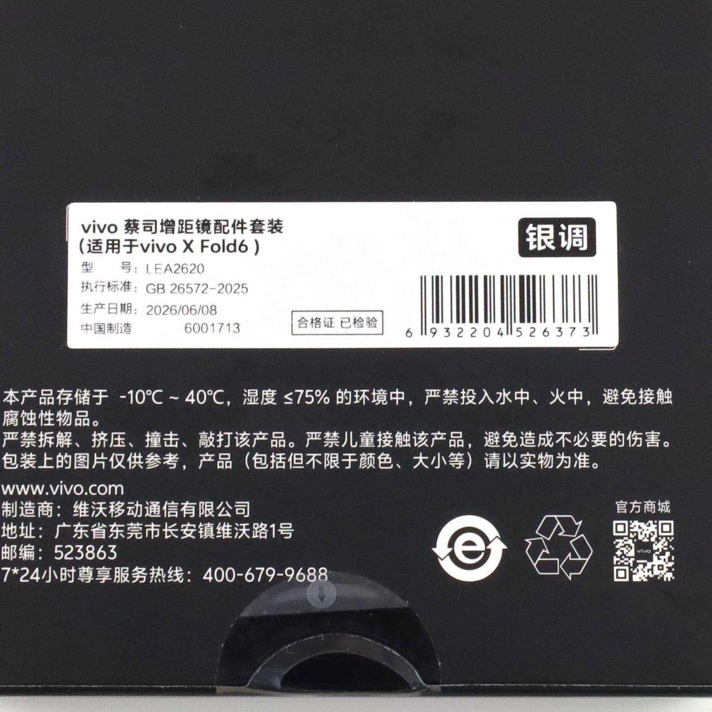 未開封 vivo テレコンバーターG2 / アクセサリーキット(vivo X Fold6)中国【330日保証】