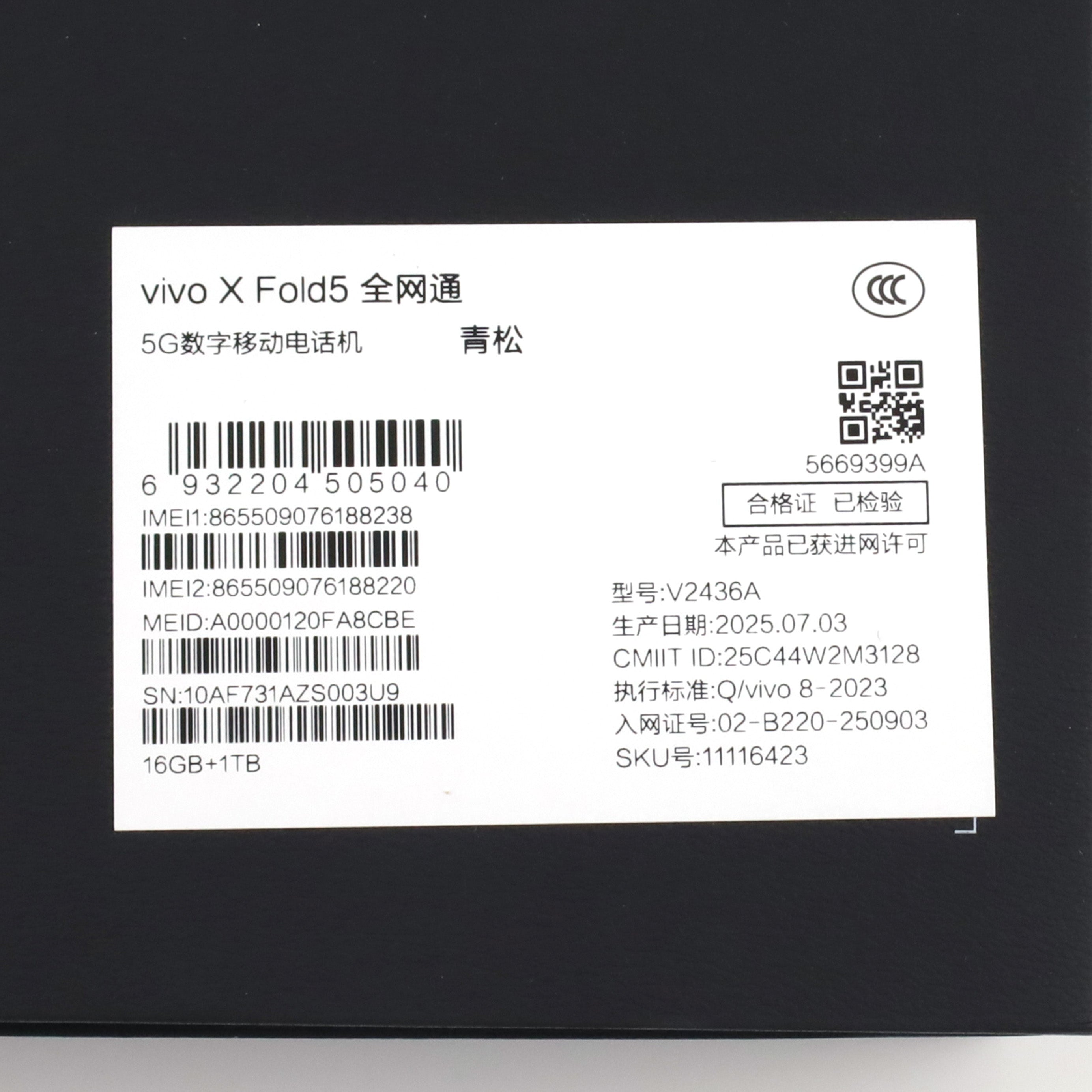 Aランク vivo X Fold5 16GB/1TB 青松 V2436A 中国版【90日保証