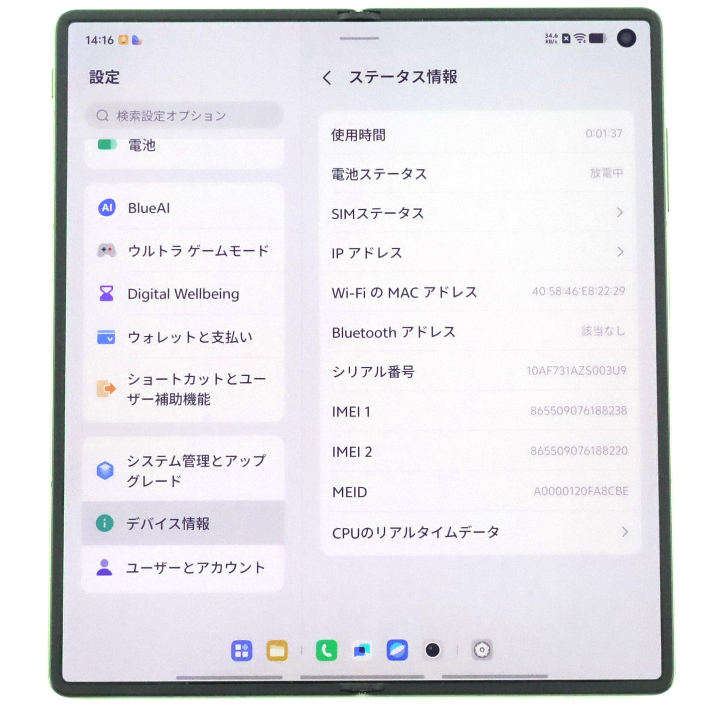 Aランク vivo X Fold5 16GB/1TB 青松 V2436A 中国版【90日保証】