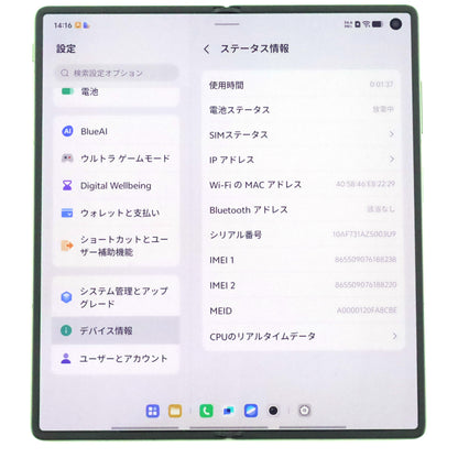 Aランク vivo X Fold5 16GB/1TB 青松 V2436A 中国版【90日保証】