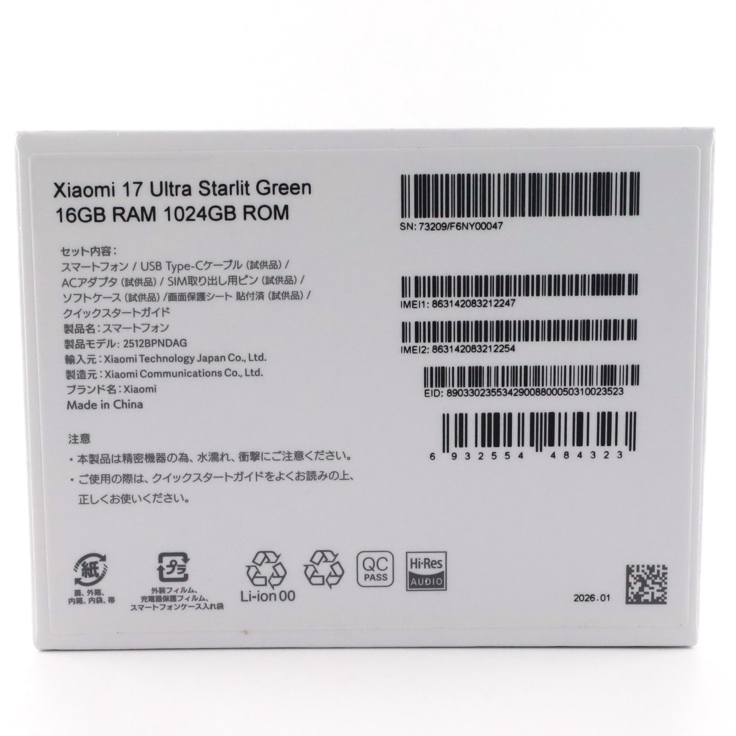 Aランク Xiaomi 17 Ultra 16/1024GB StarlitGreen 2512BPNDAG 国内版 【90日保証】