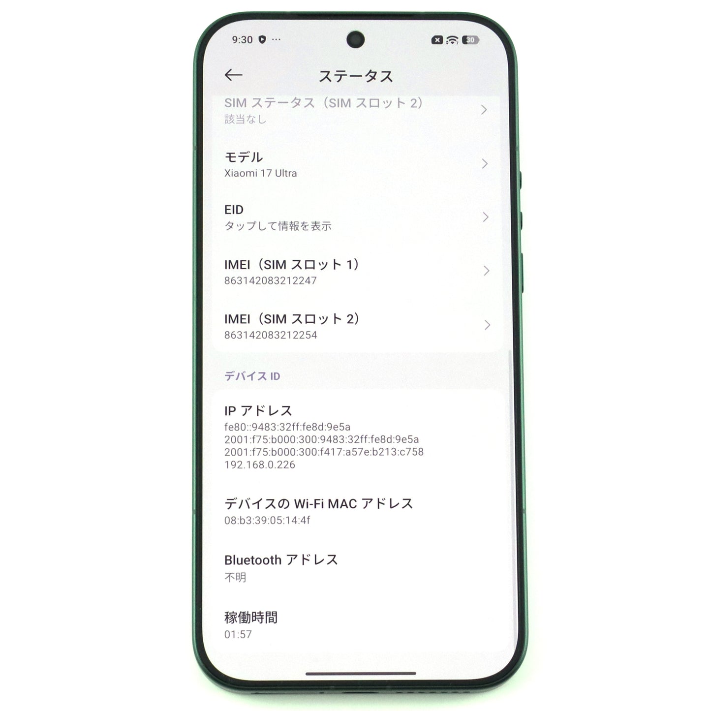 Aランク Xiaomi 17 Ultra 16/1024GB StarlitGreen 2512BPNDAG 国内版 【90日保証】