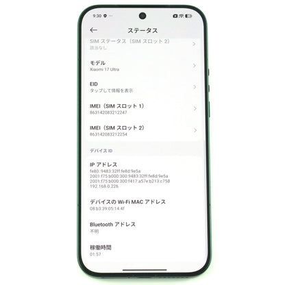 Aランク Xiaomi 17 Ultra 16/1024GB StarlitGreen 2512BPNDAG 国内版 【90日保証】