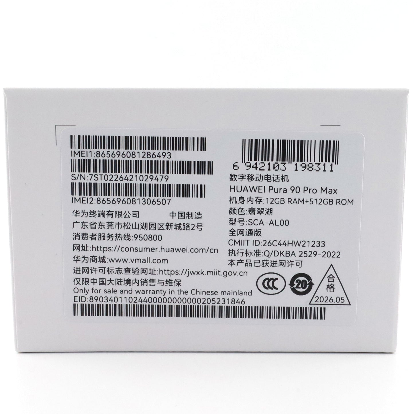 A-ランク HUAWEI Pura 90 Pro Max 12/512GB Green SCA-AL00 中国版 【90日保証】
