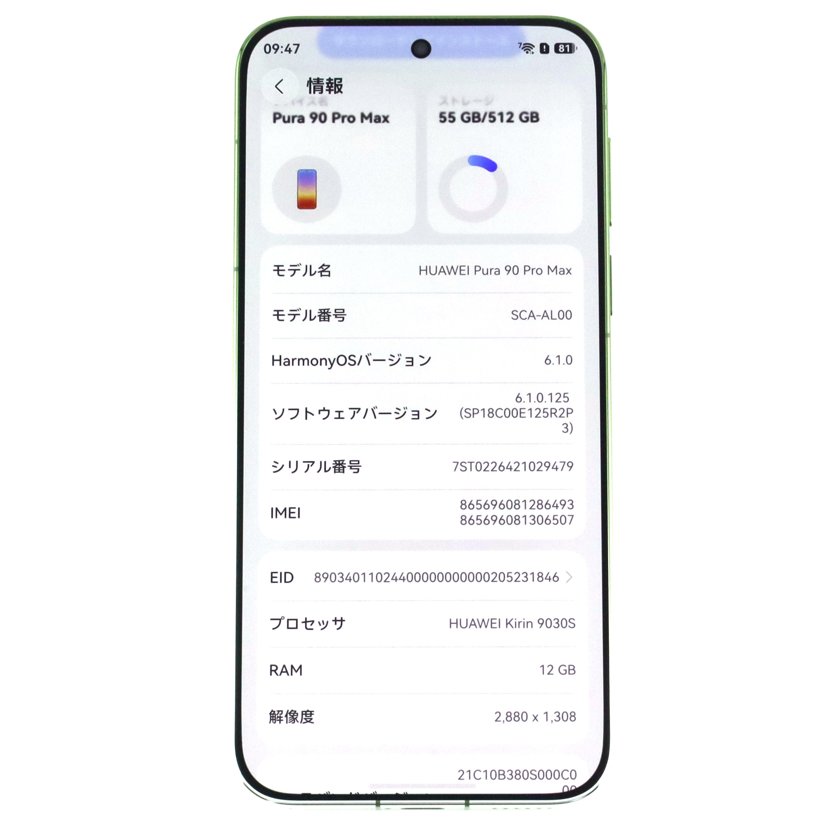 A-ランク HUAWEI Pura 90 Pro Max 12/512GB Green SCA-AL00 中国版