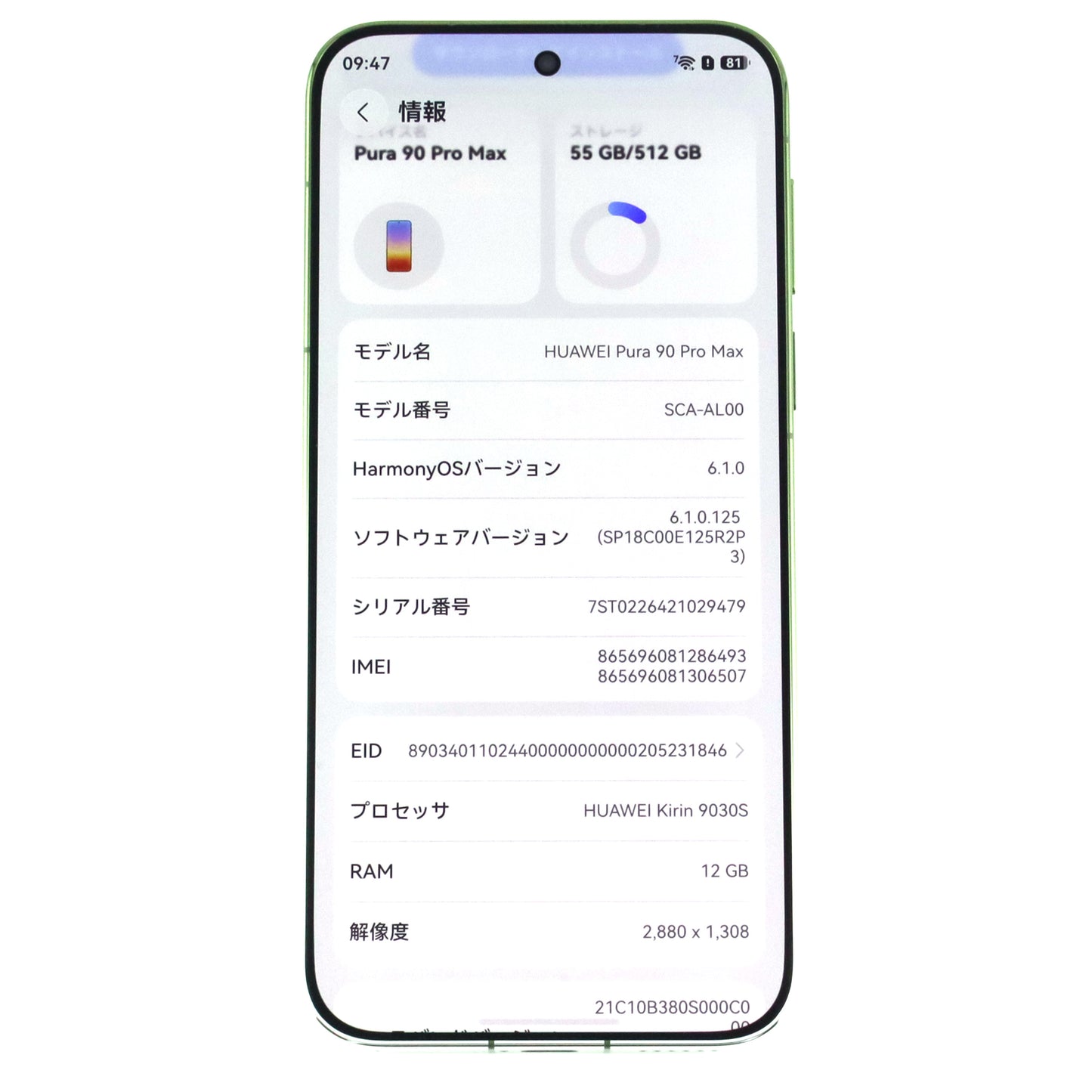 A-ランク HUAWEI Pura 90 Pro Max 12/512GB Green SCA-AL00 中国版 【90日保証】