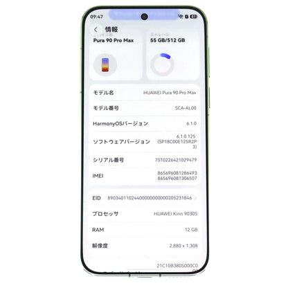 A-ランク HUAWEI Pura 90 Pro Max 12/512GB Green SCA-AL00 中国版 【90日保証】