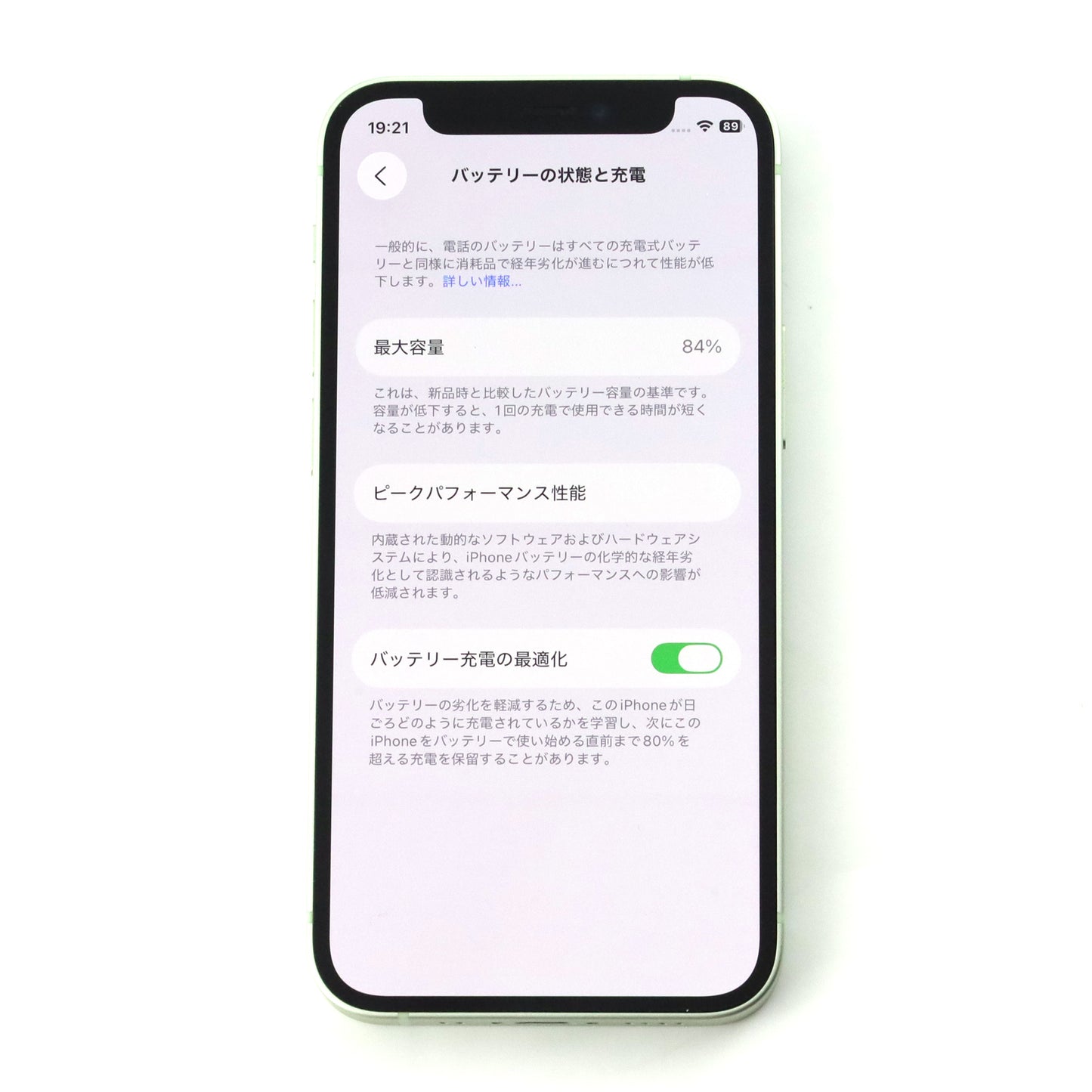 B+ランク iPhone 12 mini 256GB Green A2399 MGEE3ZA/A 香港版【90日保証】
