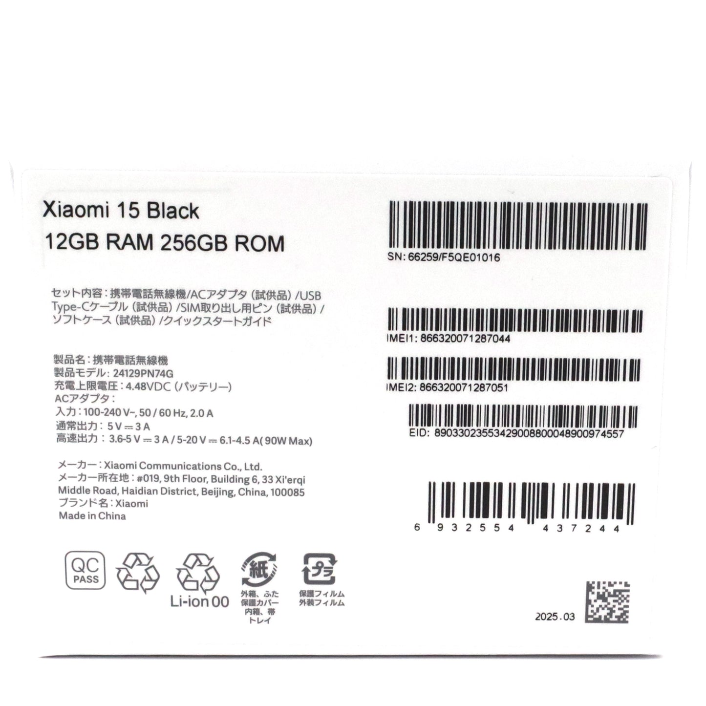 Aランク Xiaomi 15 12/256GB Black 24129PN74G 国内版【90日保証】