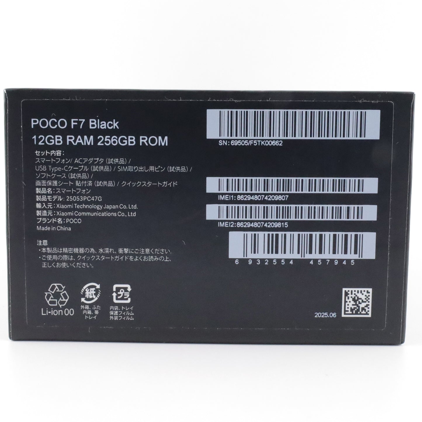 Aランク POCO F7 12/256GB Black 25053PC47G 国内版【90日保証】