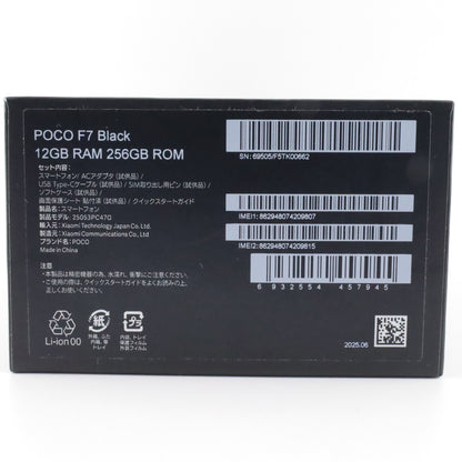 Aランク POCO F7 12/256GB Black 25053PC47G 国内版【90日保証】