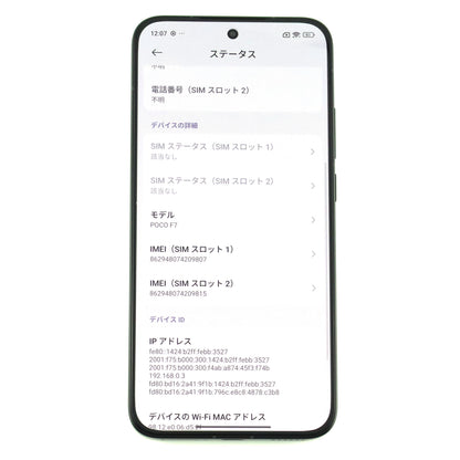 Aランク POCO F7 12/256GB Black 25053PC47G 国内版【90日保証】