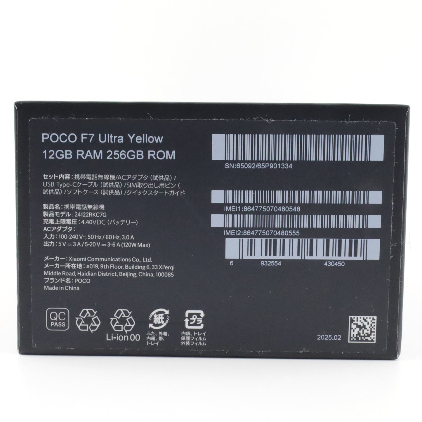 Aランク POCO F7 Ultra 12/256GB Yellow 24122RKC7G 国内版【90日保証】