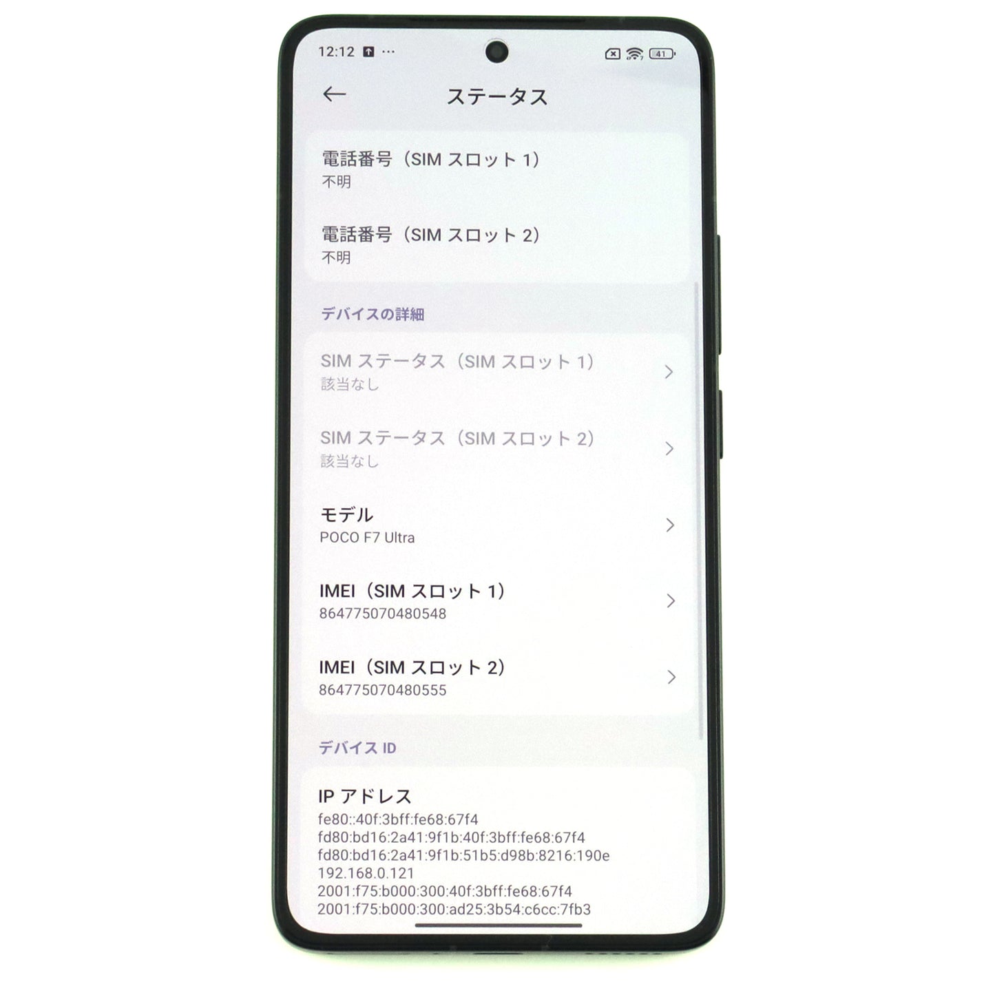 Aランク POCO F7 Ultra 12/256GB Yellow 24122RKC7G 国内版【90日保証】