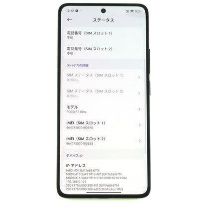Aランク POCO F7 Ultra 12/256GB Yellow 24122RKC7G 国内版【90日保証】