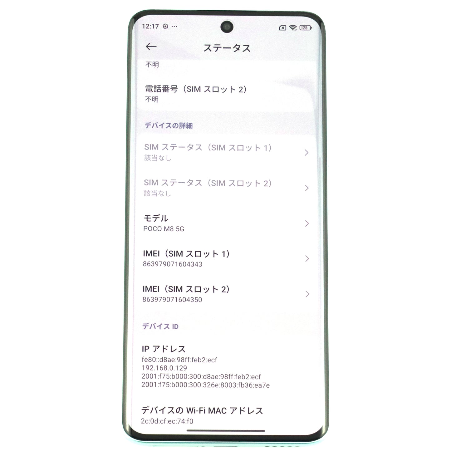 A-ランク POCO M8 5G 8/256GB Green 25118PC98G 国内版【90日保証】