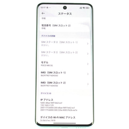 A-ランク POCO M8 5G 8/256GB Green 25118PC98G 国内版【90日保証】