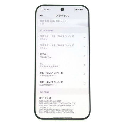 A-ランク POCO F8 Pro 12/256GB TitaniumSilver 2510DPC44G 国内版【90日保証】
