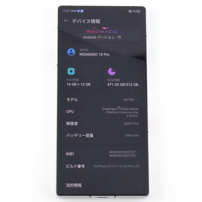 A-ランク REDMAGIC 10 Pro 16/512GB Moonlight NX789J グローバル版【90日保証】