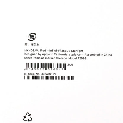 A-ランク iPad mini (A17 Pro) 256GB Wi-Fi Starlight A2993 MXND3J/A 国内版【90日保証】