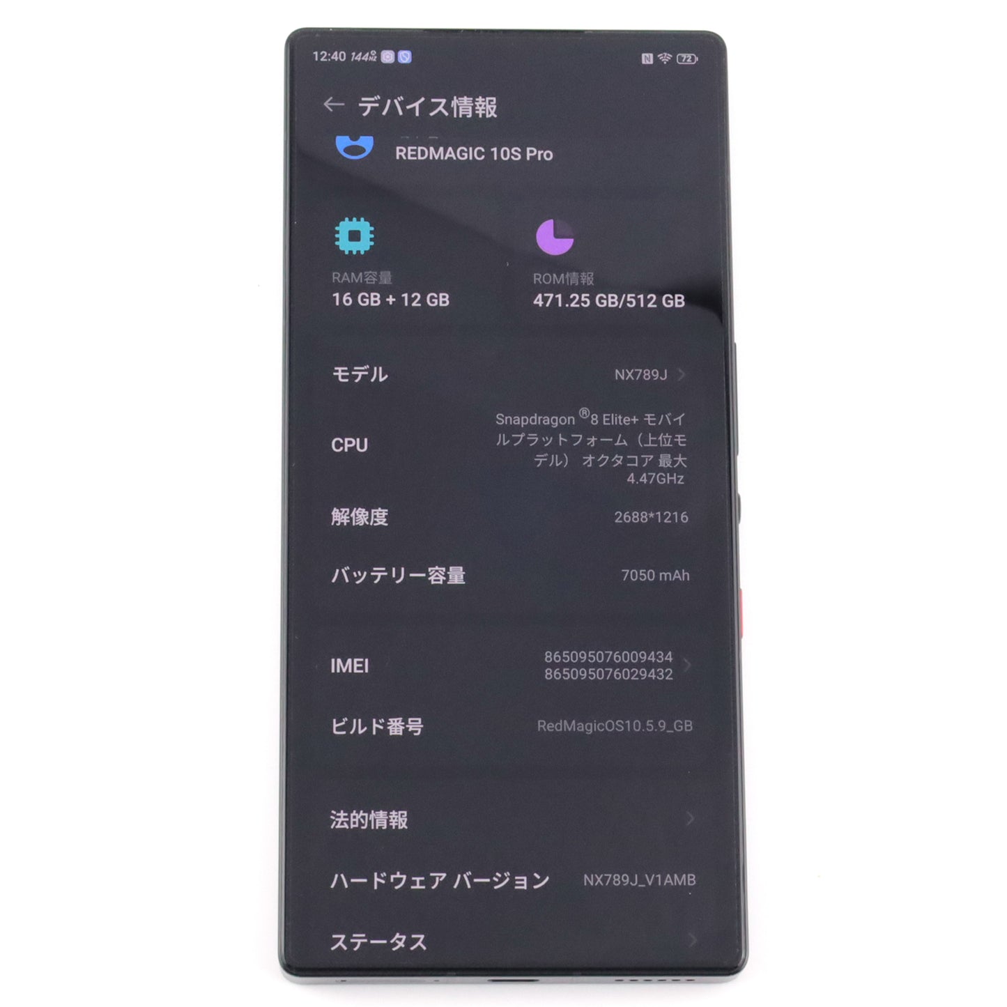 A-ランク REDMAGIC 10S Pro 16/512GB Dusk NX789J グローバル版【90日保証】
