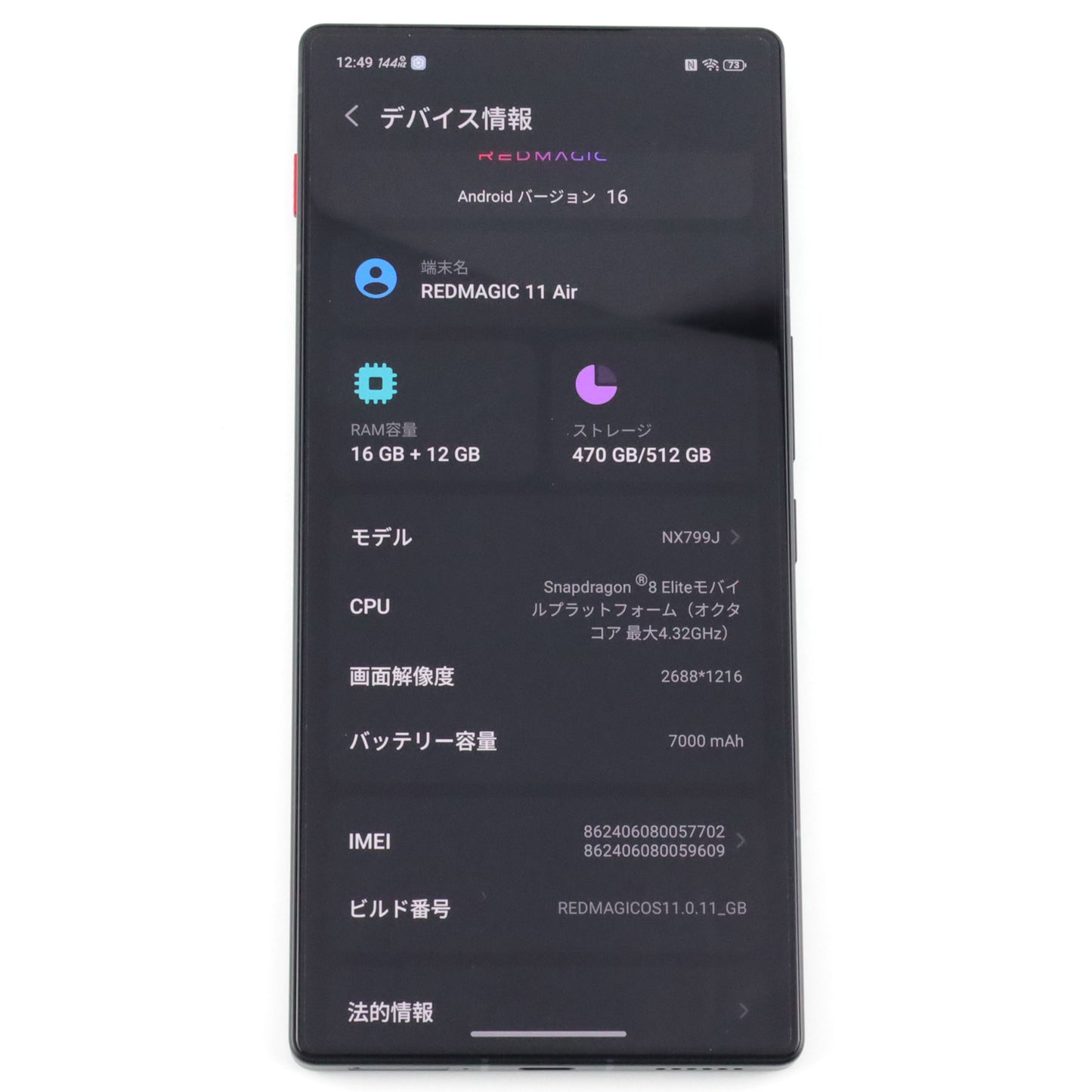 B+ランク REDMAGIC 11 Air 16/512GB Phantom NX799J グローバル版【90日保証】
