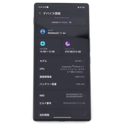B+ランク REDMAGIC 11 Air 16/512GB Phantom NX799J グローバル版【90日保証】