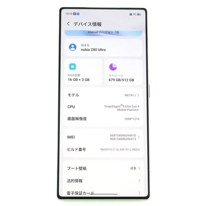 Aランク nubia Z80 Ultra 16/512GB White NX741J 国内版【90日保証】