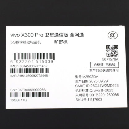 Aランク vivo X300 Pro 衛星通信版 16GB/1TB Brown V2502DA 中国版【90日保証】