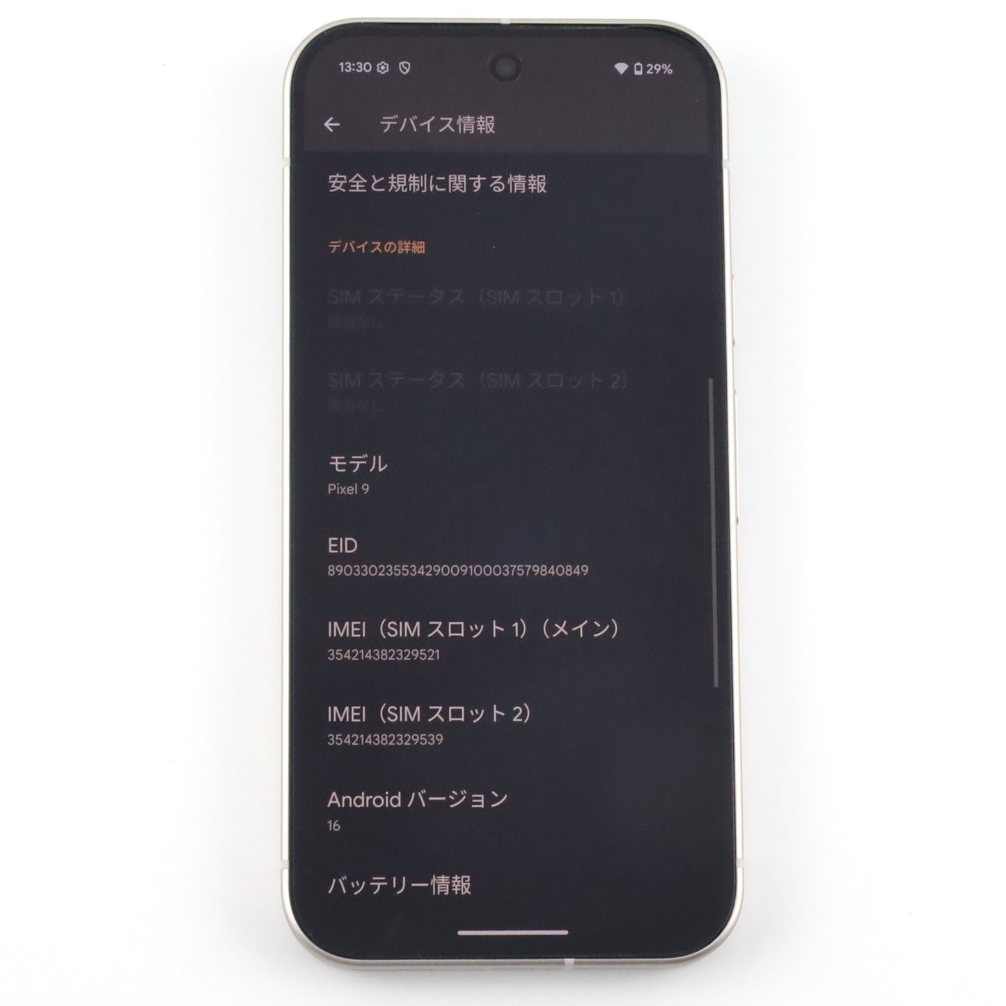 Aランク Google Pixel 9 128GB Porcelain G1B60 国内版【90日保証】
