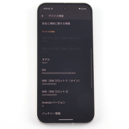 Aランク Google Pixel 9 128GB Porcelain G1B60 国内版【90日保証】