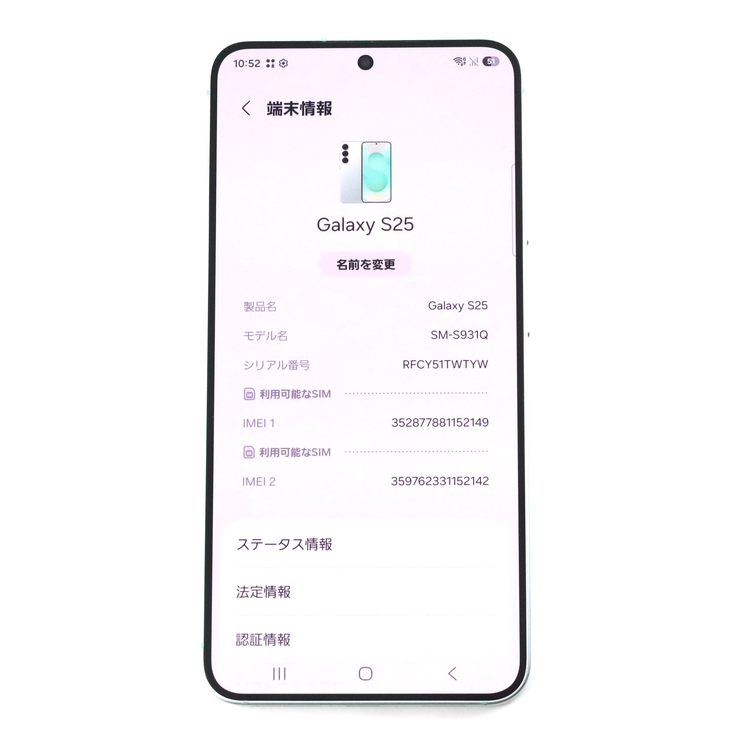 B++ランク Galaxy S25 256GB Mint SM-S931Q 国内版【90日保証】