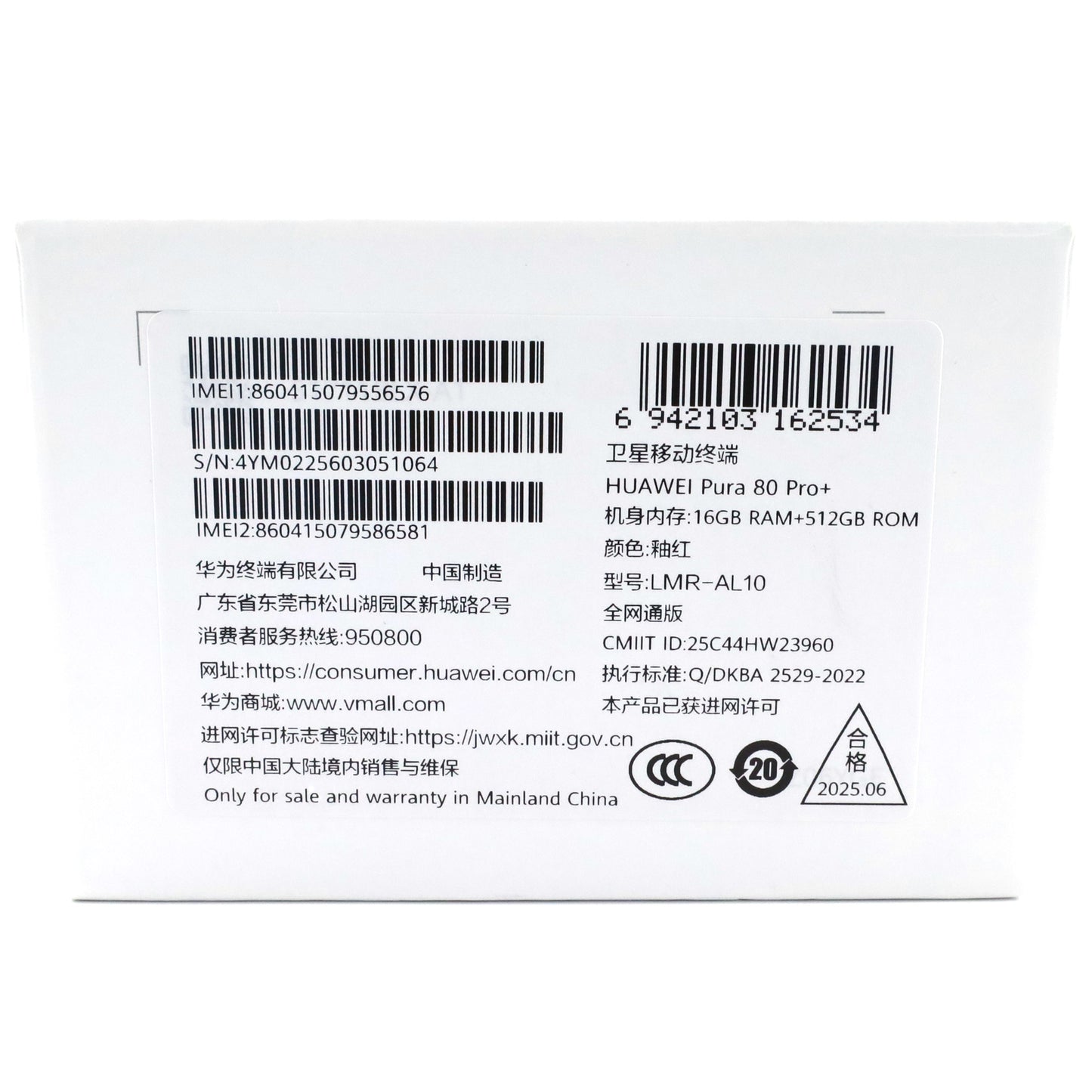 A-ランク HUAWEI Pura 80 Pro+ 16/512GB GlazedRed LMR-AL10 中国版【90日保証】