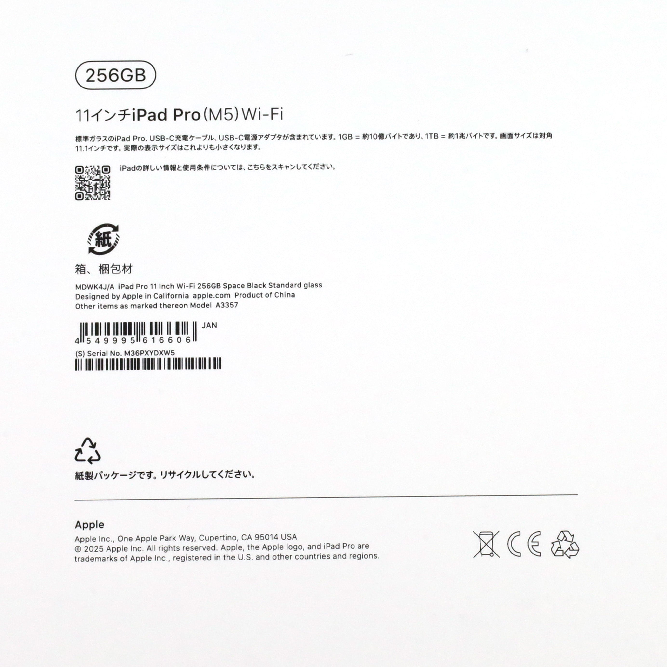 Aランク iPad Pro (M5) 11インチ Wi-Fi 256GB SpaceBlack A3357 MDWK4J