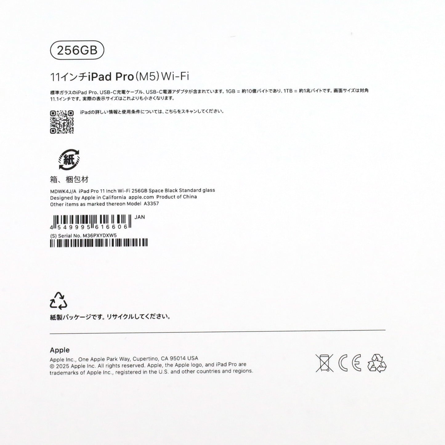 Aランク iPad Pro (M5) 11インチ Wi-Fi 256GB SpaceBlack A3357 MDWK4J/A 国内版【90日保証】