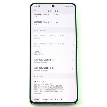 Aランク POCO X7 Pro 12/512GB Green 2412DPC0AG  国内版【90日保証】