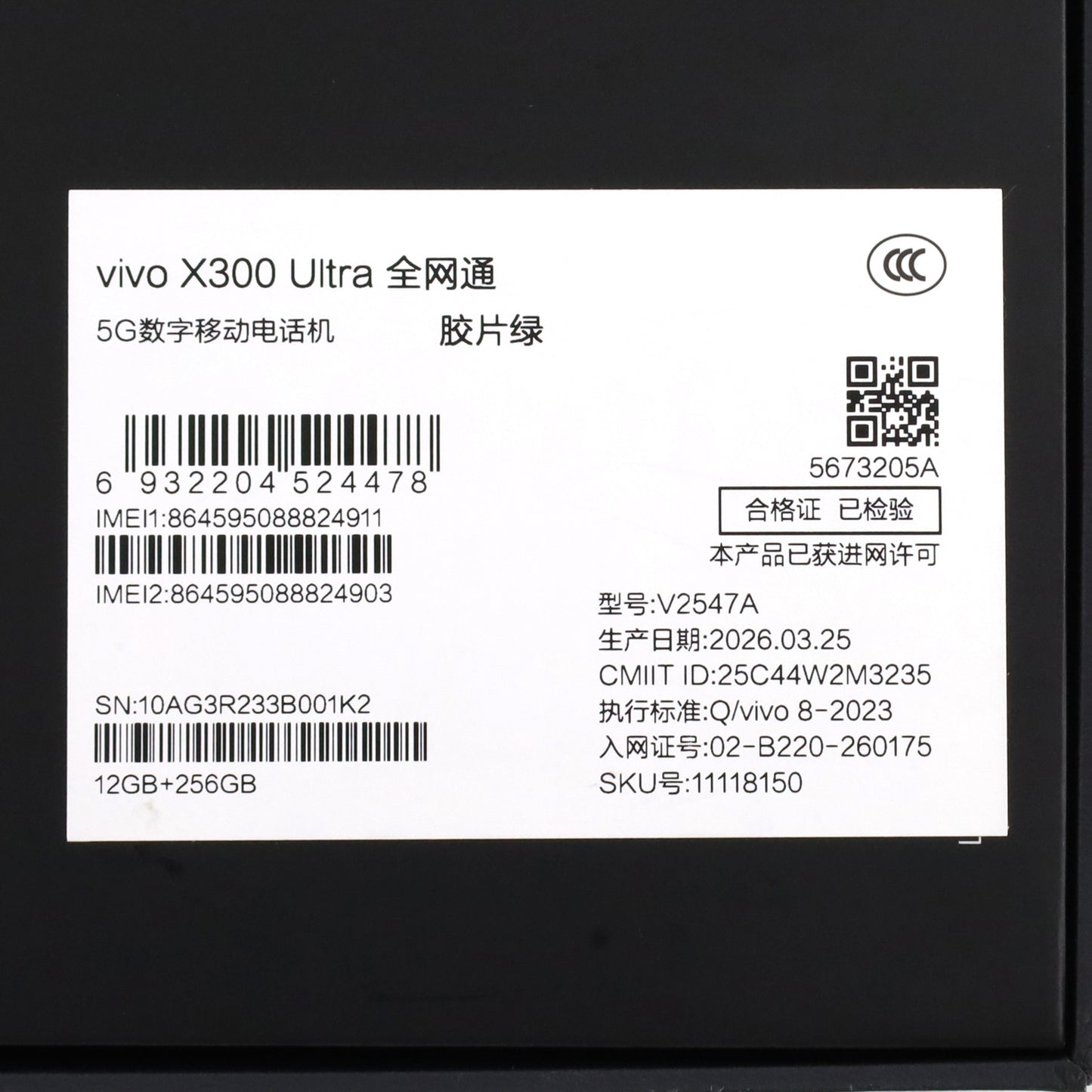 Aランク vivo X300 Ultra 12/256GB Green V2547A 中国版【90日保証】