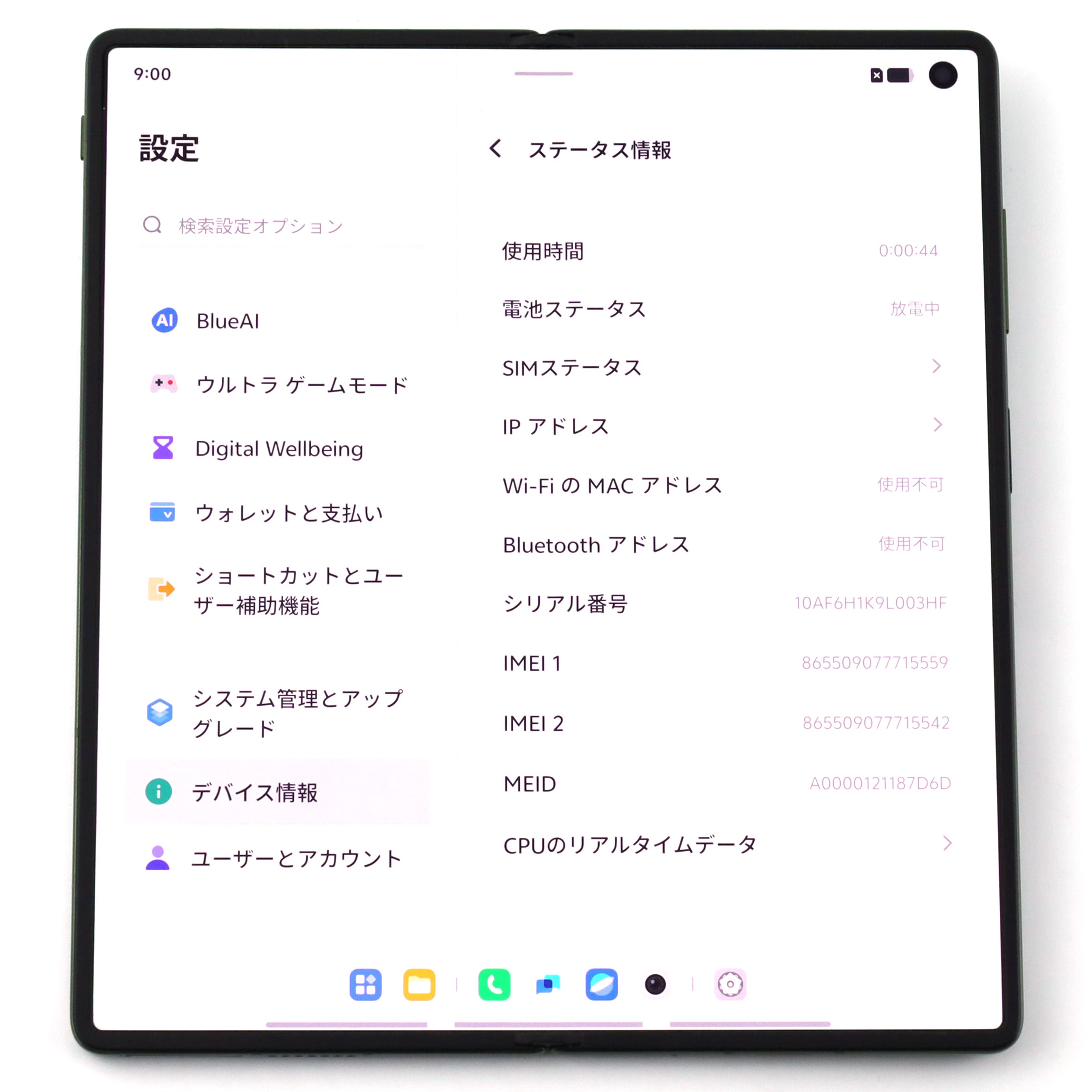 Cランク vivo X Fold5 16/512GB 青松 V2436A 中国版【30日保証