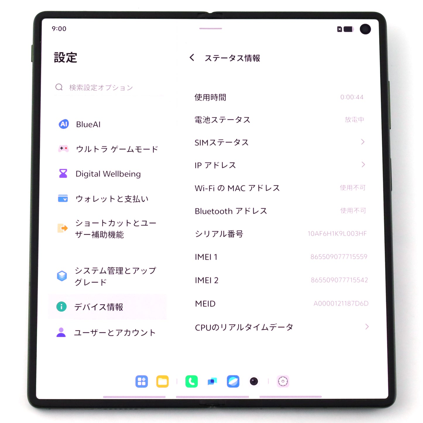 Cランク vivo X Fold5 16/512GB 青松 V2436A 中国版【30日保証】