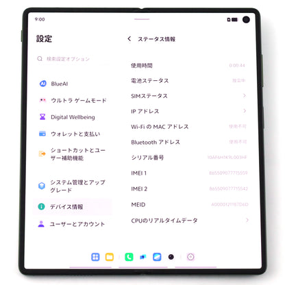 Cランク vivo X Fold5 16/512GB 青松 V2436A 中国版【30日保証】