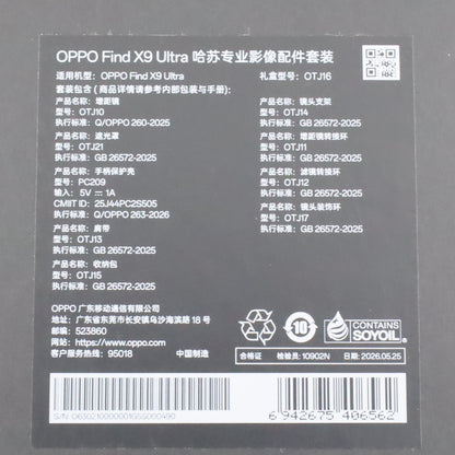 Aランク OPPO Find X9 Ultra HASSELBLAD 哈苏专业影像配件套装 大地苔原（Umber） OTJ16